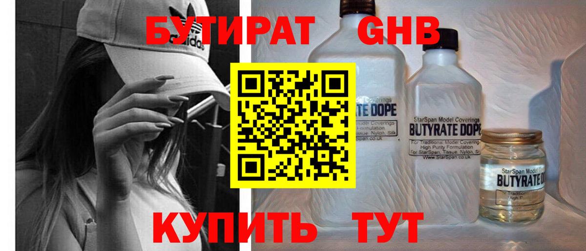 Нальчик  Бутират BDO 33%  БУТИРАТ  Вход с VPN 