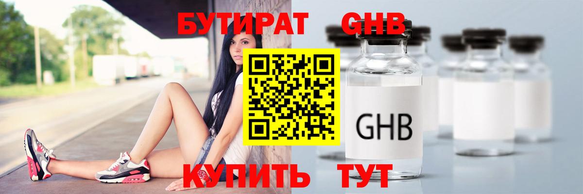 БУТИРАТ BDO Нальчик