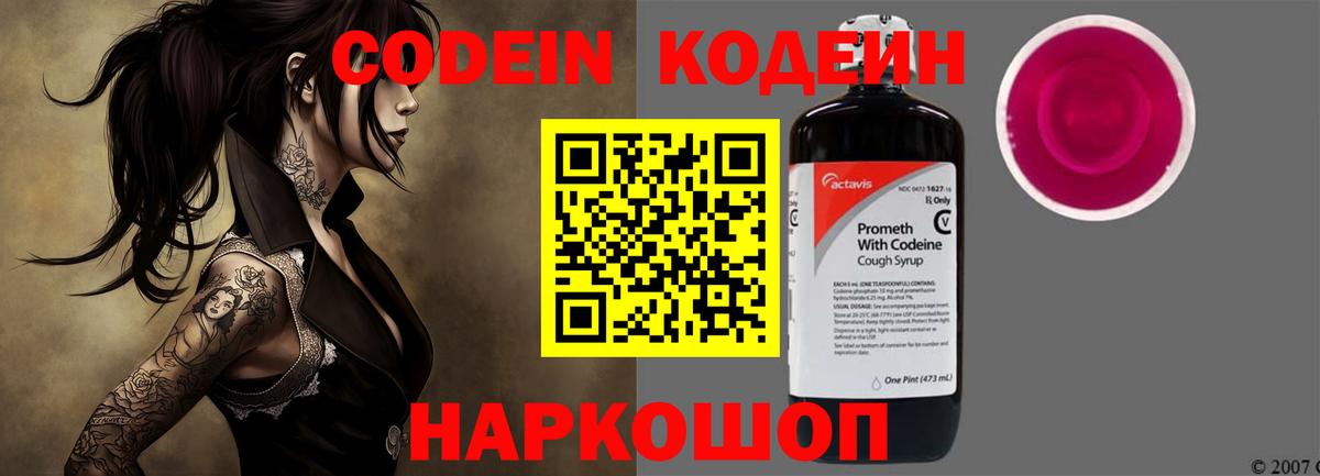 Codein Purple Drank  Вход с VPN  Нальчик 