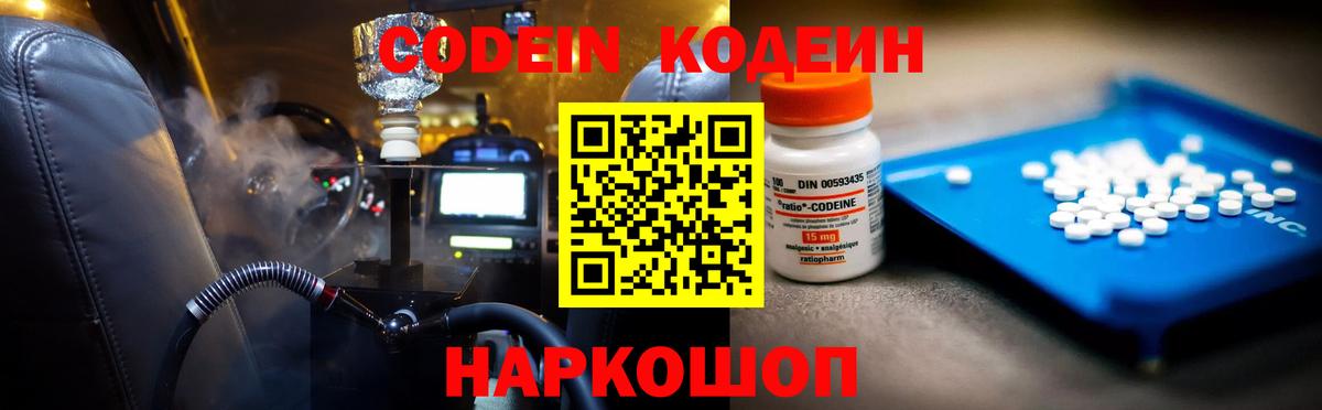 Кодеин напиток Lean (лин) Нальчик
