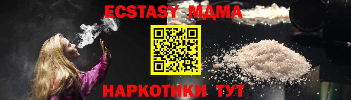 МДМА кристаллы  Вход с VPN  MDMA  Нальчик 