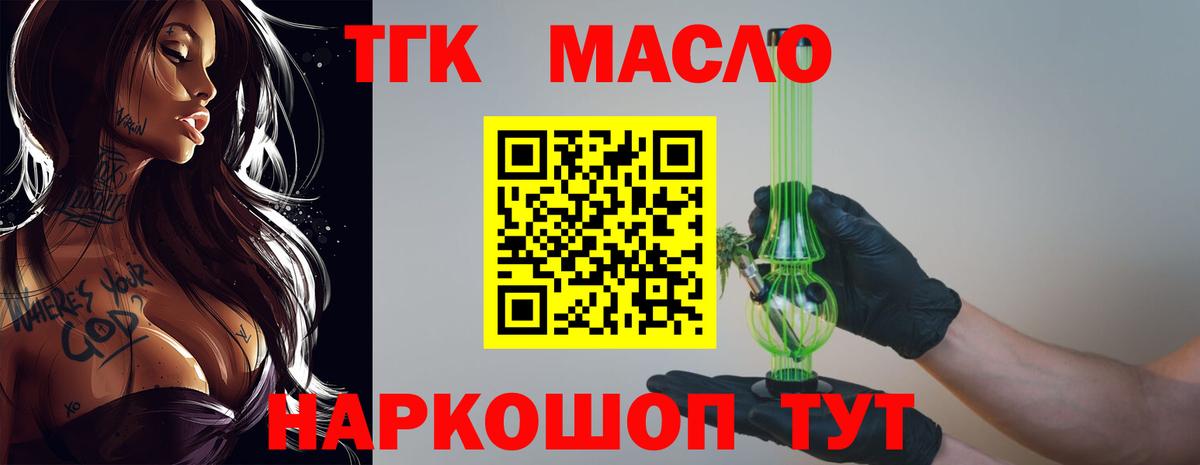 ТГК концентрат  ТГК концентрат  Вход с VPN  Нальчик 